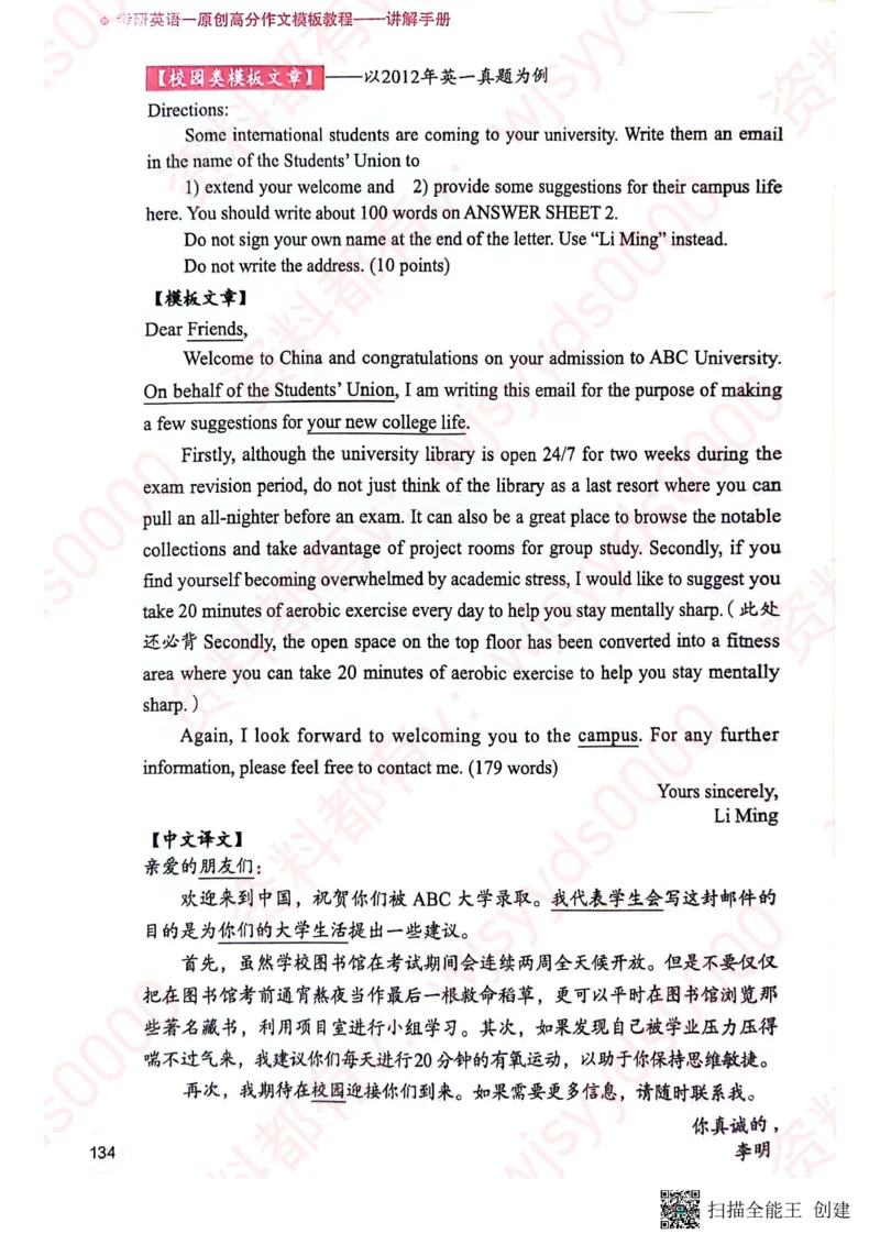 24见山英一上册_考研英语真题（英一＋英二）_考研英语真题_考研英语一历年真题_25英语-万能作文模板_赠送：25年万能作文模板_见山作文模板_新更-付费-见山作文-英语一