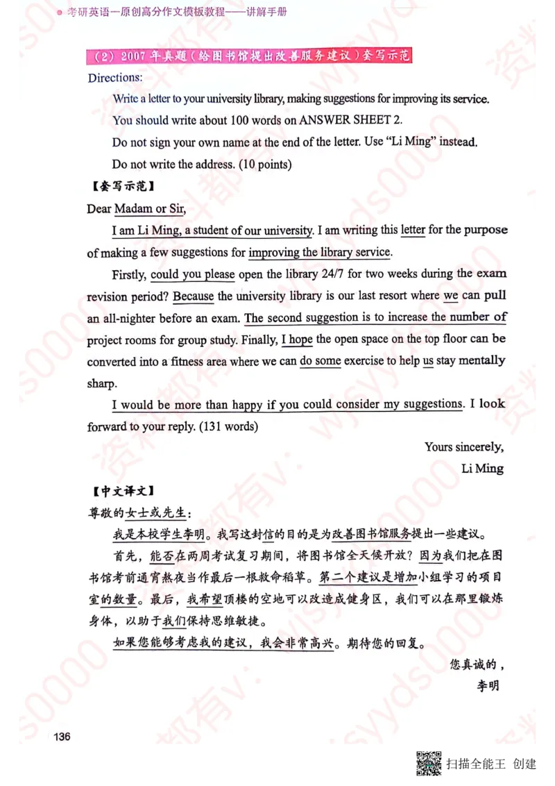 24见山英一上册_考研英语真题（英一＋英二）_考研英语真题_考研英语一历年真题_25英语-万能作文模板_赠送：25年万能作文模板_见山作文模板_新更-付费-见山作文-英语一