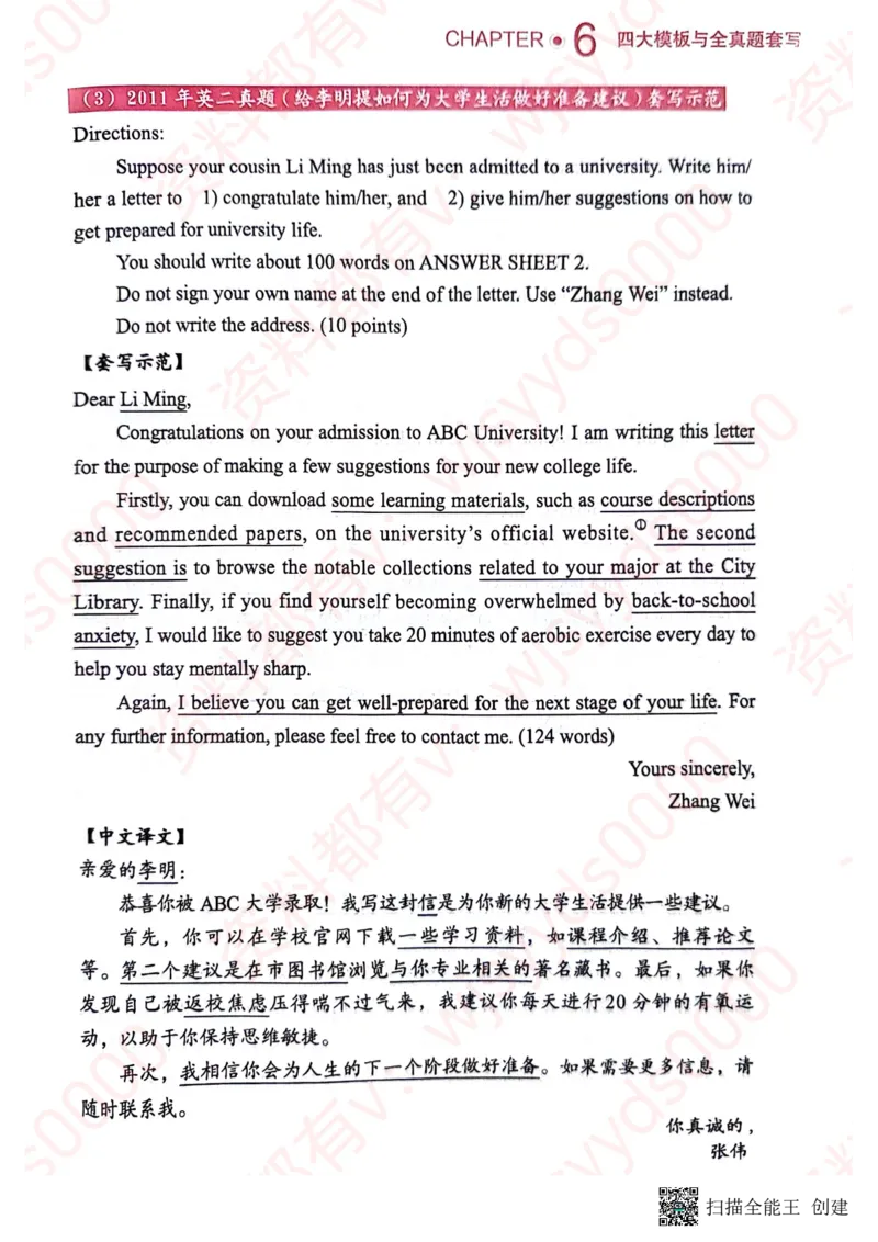 24见山英一上册_考研英语真题（英一＋英二）_考研英语真题_考研英语一历年真题_25英语-万能作文模板_赠送：25年万能作文模板_见山作文模板_新更-付费-见山作文-英语一