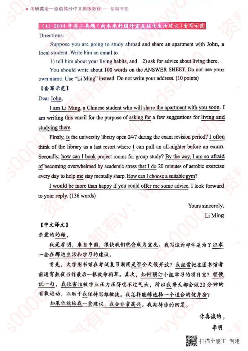 24见山英一上册_考研英语真题（英一＋英二）_考研英语真题_考研英语一历年真题_25英语-万能作文模板_赠送：25年万能作文模板_见山作文模板_新更-付费-见山作文-英语一