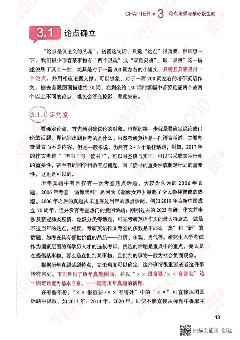 24见山英一上册_考研英语真题（英一＋英二）_考研英语真题_考研英语一历年真题_25英语-万能作文模板_赠送：25年万能作文模板_见山作文模板_新更-付费-见山作文-英语一