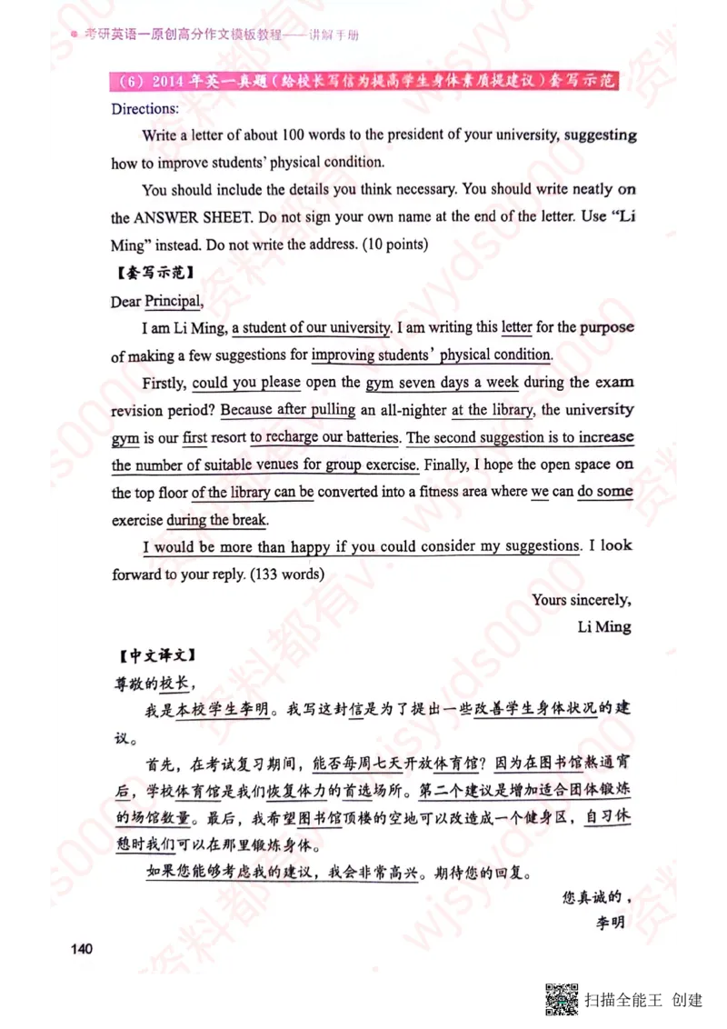 24见山英一上册_考研英语真题（英一＋英二）_考研英语真题_考研英语一历年真题_25英语-万能作文模板_赠送：25年万能作文模板_见山作文模板_新更-付费-见山作文-英语一