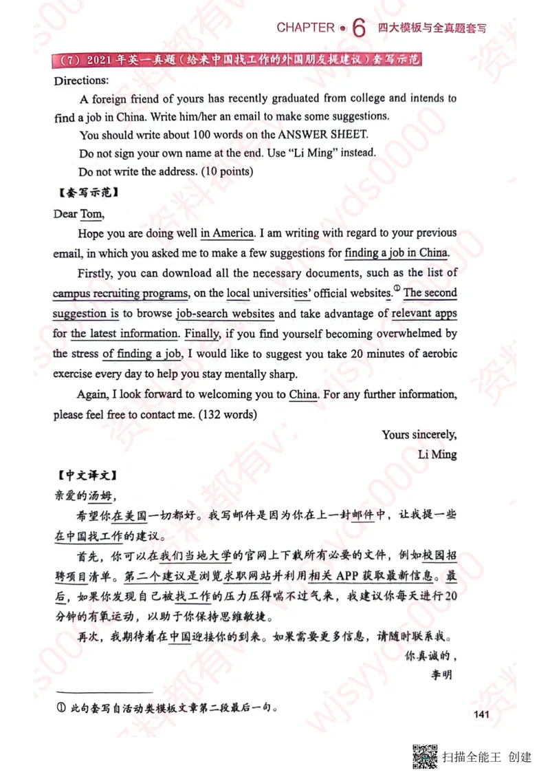 24见山英一上册_考研英语真题（英一＋英二）_考研英语真题_考研英语一历年真题_25英语-万能作文模板_赠送：25年万能作文模板_见山作文模板_新更-付费-见山作文-英语一