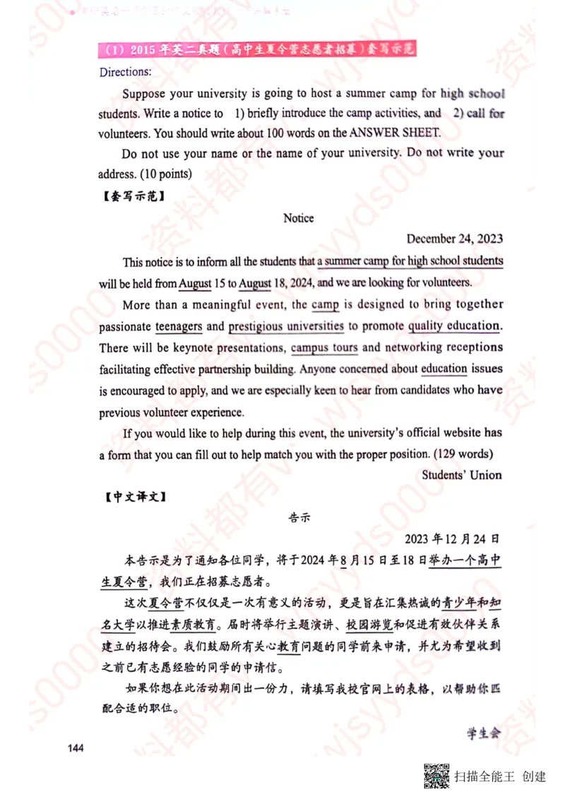 24见山英一上册_考研英语真题（英一＋英二）_考研英语真题_考研英语一历年真题_25英语-万能作文模板_赠送：25年万能作文模板_见山作文模板_新更-付费-见山作文-英语一