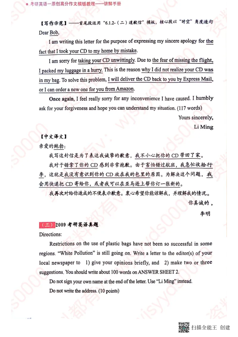 24见山英一上册_考研英语真题（英一＋英二）_考研英语真题_考研英语一历年真题_25英语-万能作文模板_赠送：25年万能作文模板_见山作文模板_新更-付费-见山作文-英语一