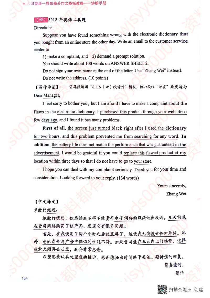 24见山英一上册_考研英语真题（英一＋英二）_考研英语真题_考研英语一历年真题_25英语-万能作文模板_赠送：25年万能作文模板_见山作文模板_新更-付费-见山作文-英语一