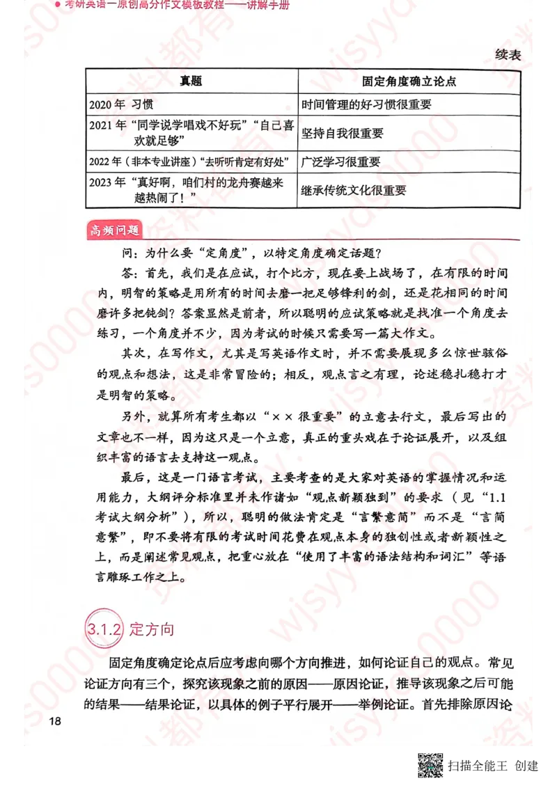 24见山英一上册_考研英语真题（英一＋英二）_考研英语真题_考研英语一历年真题_25英语-万能作文模板_赠送：25年万能作文模板_见山作文模板_新更-付费-见山作文-英语一