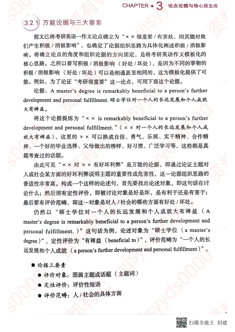 24见山英一上册_考研英语真题（英一＋英二）_考研英语真题_考研英语一历年真题_25英语-万能作文模板_赠送：25年万能作文模板_见山作文模板_新更-付费-见山作文-英语一