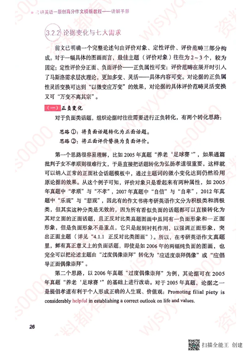 24见山英一上册_考研英语真题（英一＋英二）_考研英语真题_考研英语一历年真题_25英语-万能作文模板_赠送：25年万能作文模板_见山作文模板_新更-付费-见山作文-英语一