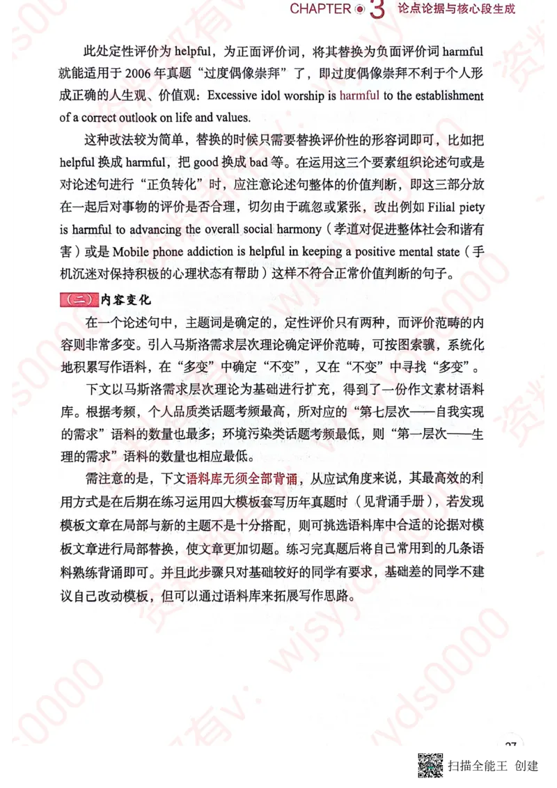 24见山英一上册_考研英语真题（英一＋英二）_考研英语真题_考研英语一历年真题_25英语-万能作文模板_赠送：25年万能作文模板_见山作文模板_新更-付费-见山作文-英语一