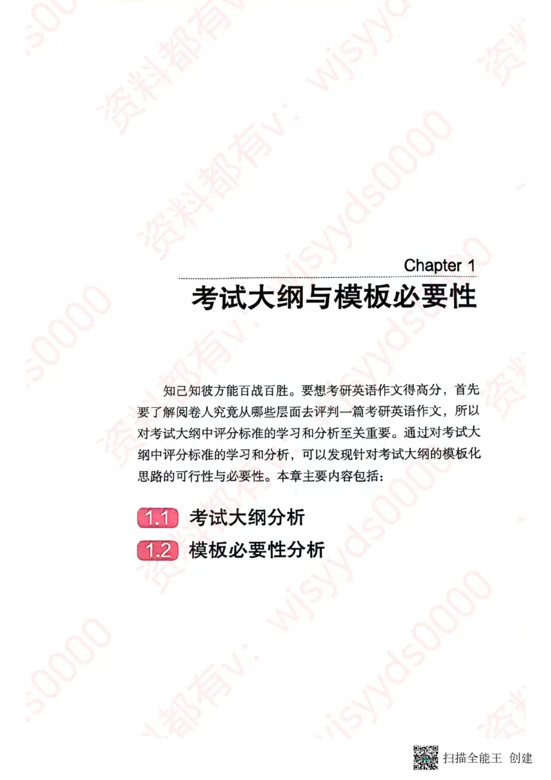 24见山英一上册_考研英语真题（英一＋英二）_考研英语真题_考研英语一历年真题_25英语-万能作文模板_赠送：25年万能作文模板_见山作文模板_新更-付费-见山作文-英语一