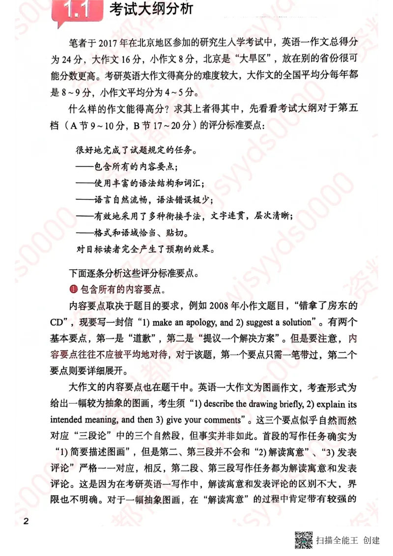 24见山英一上册_考研英语真题（英一＋英二）_考研英语真题_考研英语一历年真题_25英语-万能作文模板_赠送：25年万能作文模板_见山作文模板_新更-付费-见山作文-英语一
