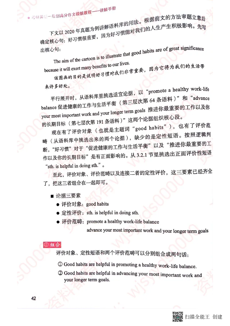 24见山英一上册_考研英语真题（英一＋英二）_考研英语真题_考研英语一历年真题_25英语-万能作文模板_赠送：25年万能作文模板_见山作文模板_新更-付费-见山作文-英语一