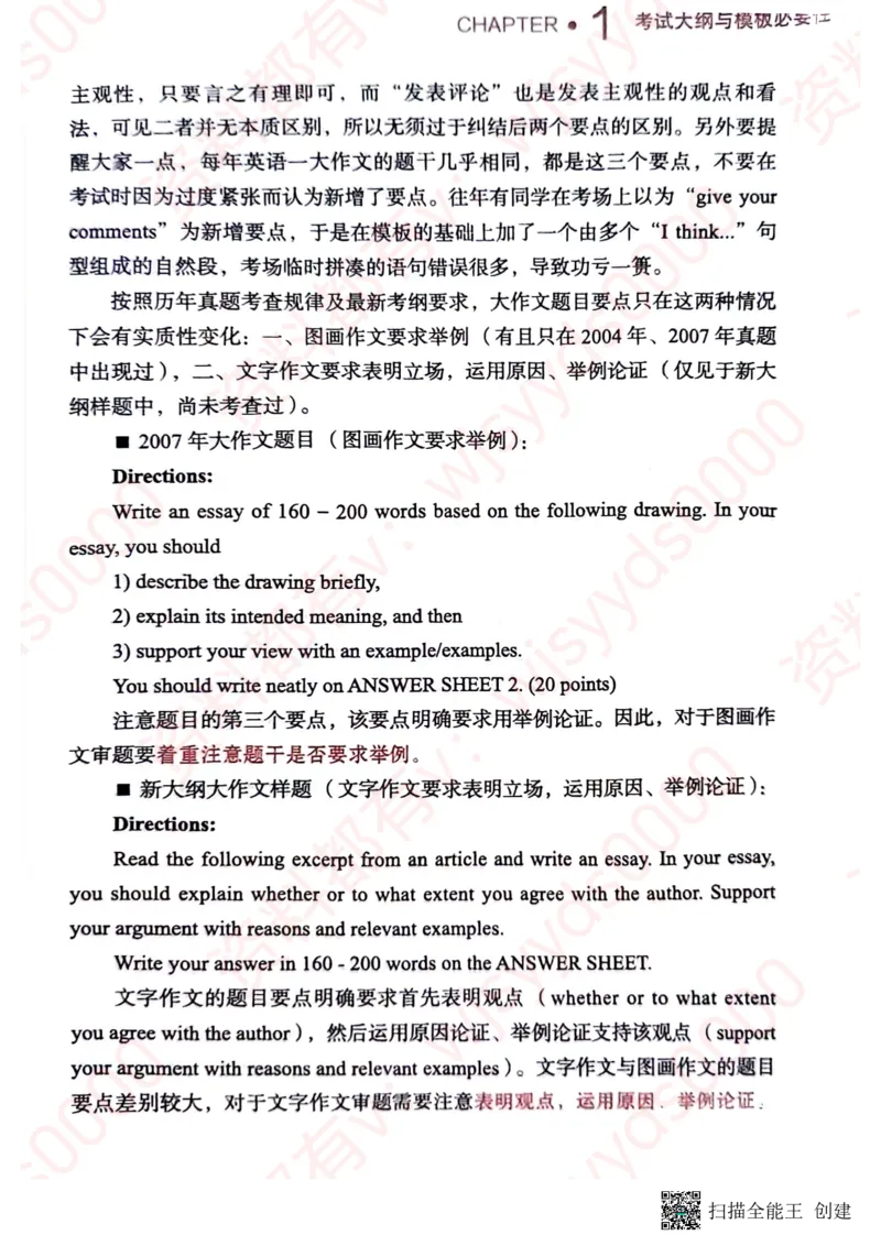 24见山英一上册_考研英语真题（英一＋英二）_考研英语真题_考研英语一历年真题_25英语-万能作文模板_赠送：25年万能作文模板_见山作文模板_新更-付费-见山作文-英语一