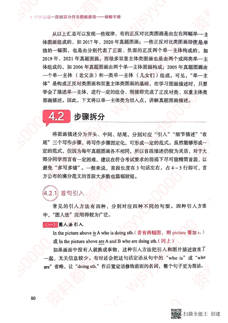 24见山英一上册_考研英语真题（英一＋英二）_考研英语真题_考研英语一历年真题_25英语-万能作文模板_赠送：25年万能作文模板_见山作文模板_新更-付费-见山作文-英语一