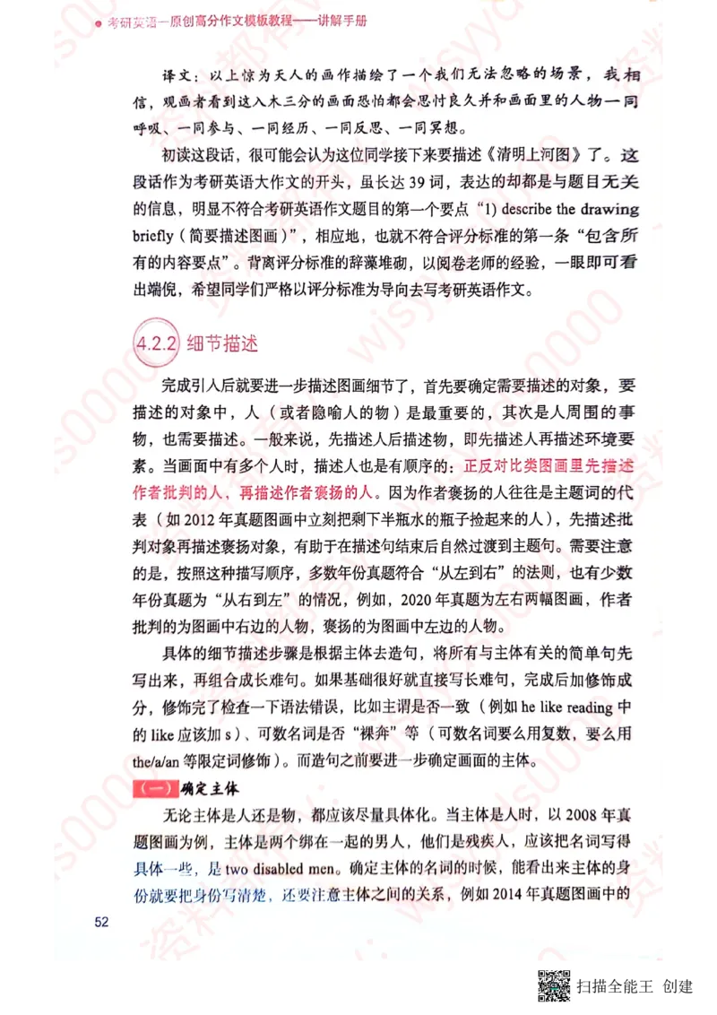 24见山英一上册_考研英语真题（英一＋英二）_考研英语真题_考研英语一历年真题_25英语-万能作文模板_赠送：25年万能作文模板_见山作文模板_新更-付费-见山作文-英语一