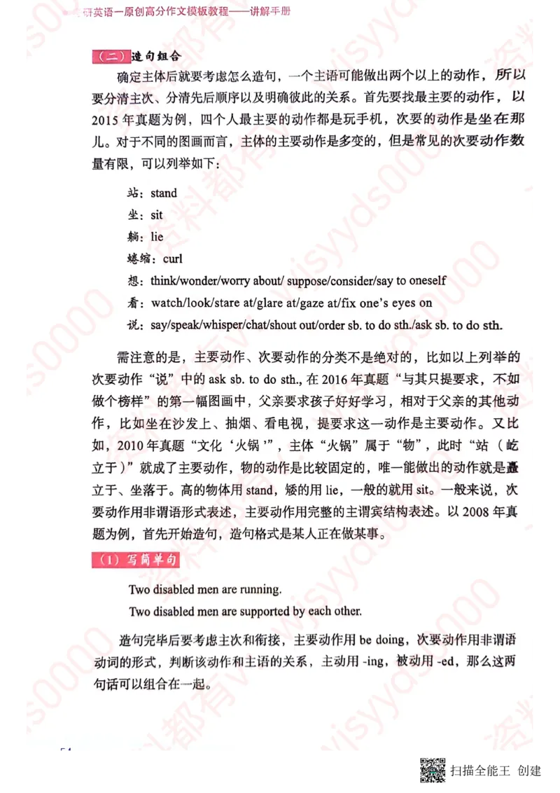 24见山英一上册_考研英语真题（英一＋英二）_考研英语真题_考研英语一历年真题_25英语-万能作文模板_赠送：25年万能作文模板_见山作文模板_新更-付费-见山作文-英语一