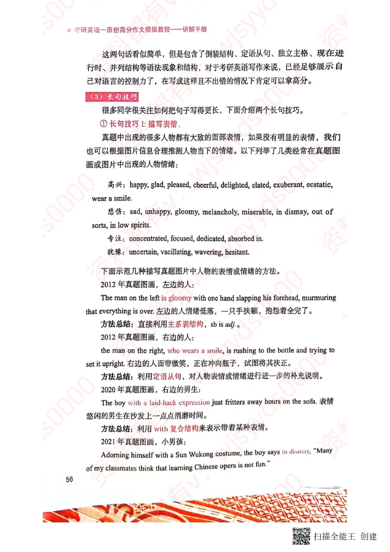 24见山英一上册_考研英语真题（英一＋英二）_考研英语真题_考研英语一历年真题_25英语-万能作文模板_赠送：25年万能作文模板_见山作文模板_新更-付费-见山作文-英语一