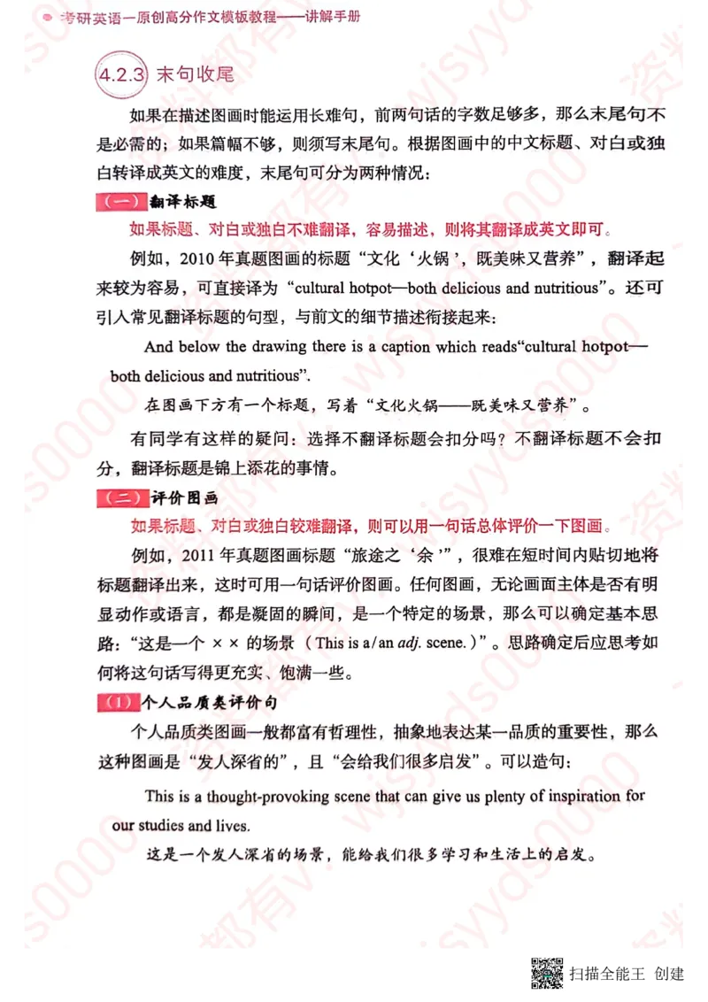 24见山英一上册_考研英语真题（英一＋英二）_考研英语真题_考研英语一历年真题_25英语-万能作文模板_赠送：25年万能作文模板_见山作文模板_新更-付费-见山作文-英语一