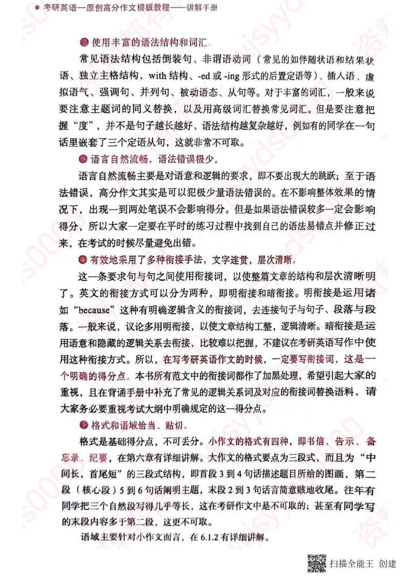24见山英一上册_考研英语真题（英一＋英二）_考研英语真题_考研英语一历年真题_25英语-万能作文模板_赠送：25年万能作文模板_见山作文模板_新更-付费-见山作文-英语一