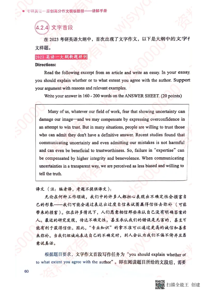 24见山英一上册_考研英语真题（英一＋英二）_考研英语真题_考研英语一历年真题_25英语-万能作文模板_赠送：25年万能作文模板_见山作文模板_新更-付费-见山作文-英语一