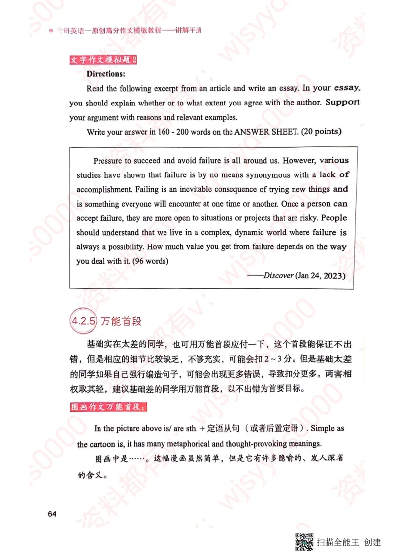 24见山英一上册_考研英语真题（英一＋英二）_考研英语真题_考研英语一历年真题_25英语-万能作文模板_赠送：25年万能作文模板_见山作文模板_新更-付费-见山作文-英语一