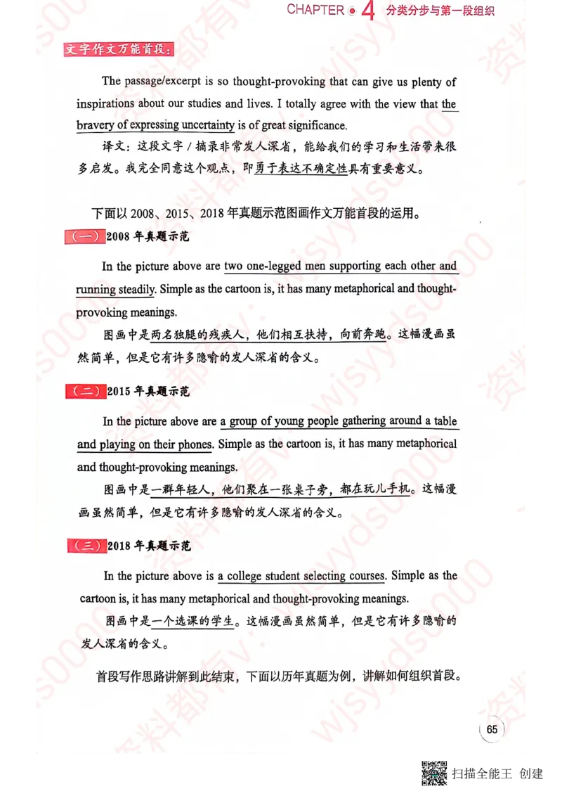 24见山英一上册_考研英语真题（英一＋英二）_考研英语真题_考研英语一历年真题_25英语-万能作文模板_赠送：25年万能作文模板_见山作文模板_新更-付费-见山作文-英语一