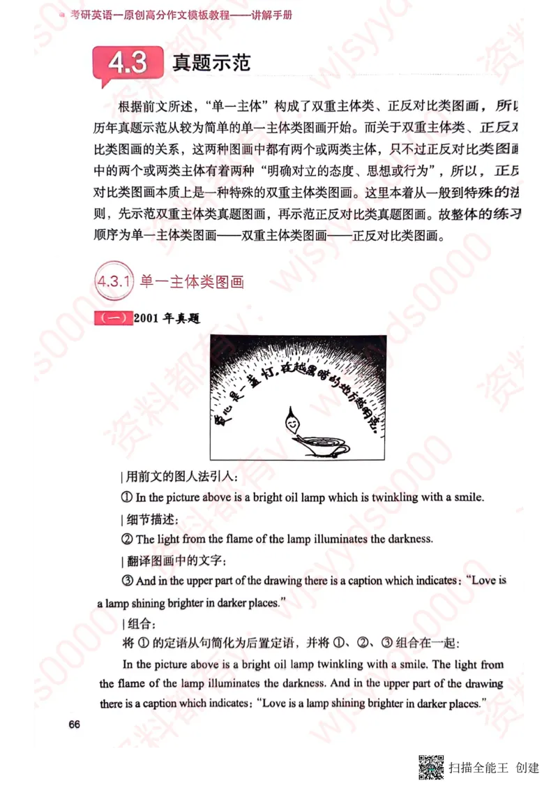 24见山英一上册_考研英语真题（英一＋英二）_考研英语真题_考研英语一历年真题_25英语-万能作文模板_赠送：25年万能作文模板_见山作文模板_新更-付费-见山作文-英语一