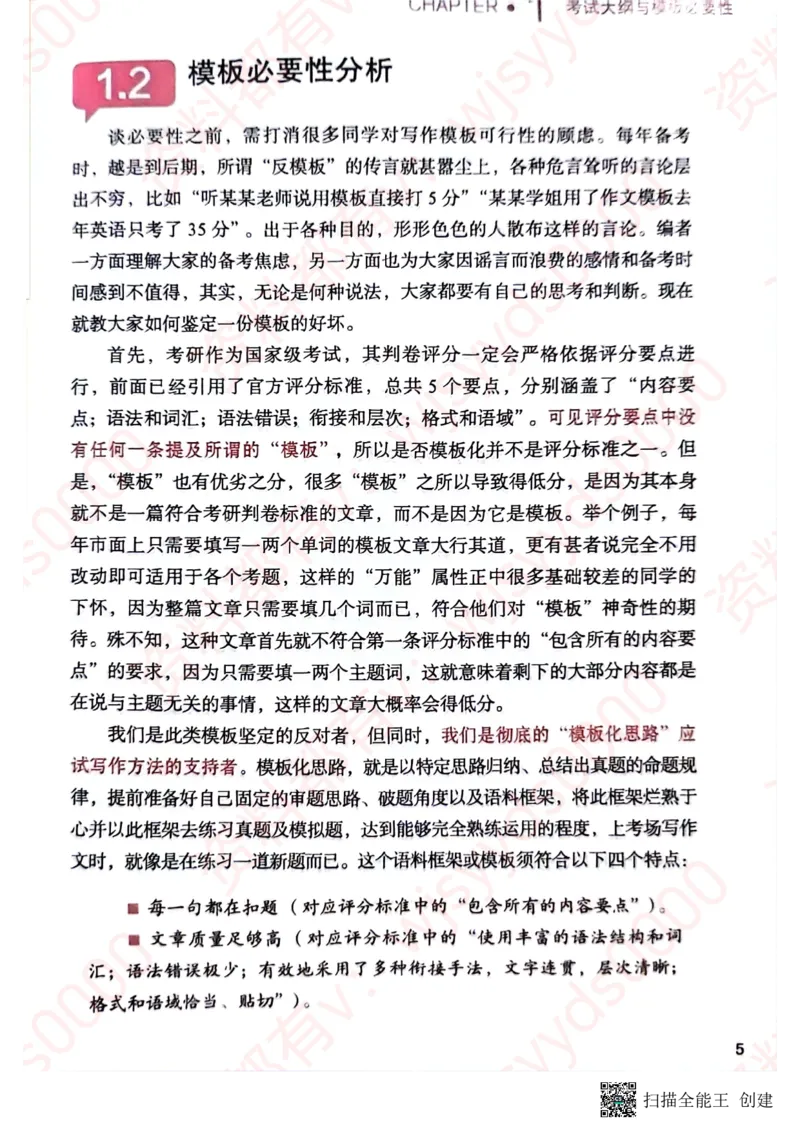 24见山英一上册_考研英语真题（英一＋英二）_考研英语真题_考研英语一历年真题_25英语-万能作文模板_赠送：25年万能作文模板_见山作文模板_新更-付费-见山作文-英语一