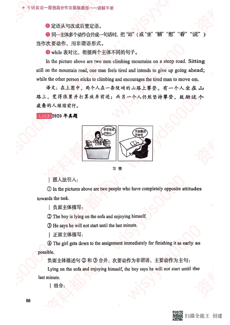 24见山英一上册_考研英语真题（英一＋英二）_考研英语真题_考研英语一历年真题_25英语-万能作文模板_赠送：25年万能作文模板_见山作文模板_新更-付费-见山作文-英语一