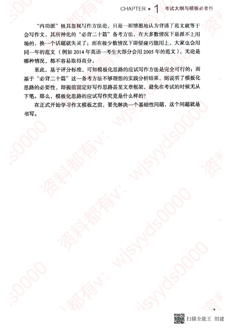 24见山英一上册_考研英语真题（英一＋英二）_考研英语真题_考研英语一历年真题_25英语-万能作文模板_赠送：25年万能作文模板_见山作文模板_新更-付费-见山作文-英语一