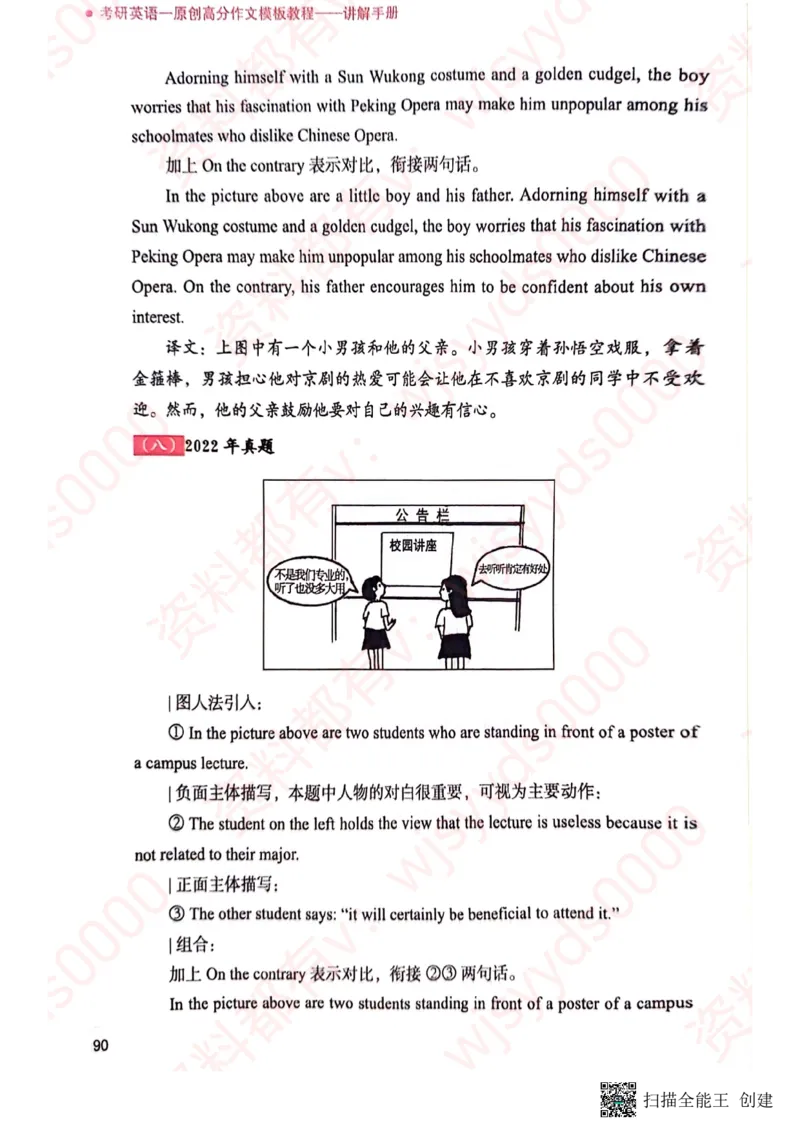 24见山英一上册_考研英语真题（英一＋英二）_考研英语真题_考研英语一历年真题_25英语-万能作文模板_赠送：25年万能作文模板_见山作文模板_新更-付费-见山作文-英语一