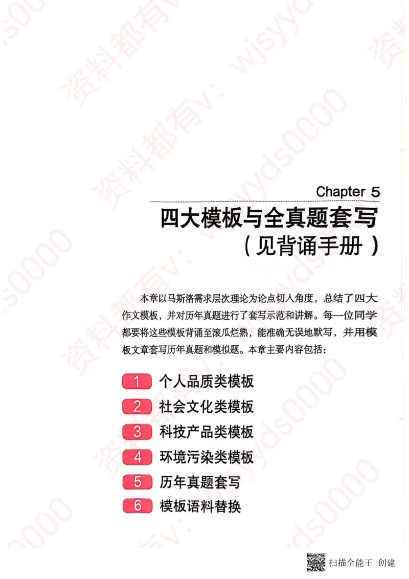 24见山英一上册_考研英语真题（英一＋英二）_考研英语真题_考研英语一历年真题_25英语-万能作文模板_赠送：25年万能作文模板_见山作文模板_新更-付费-见山作文-英语一