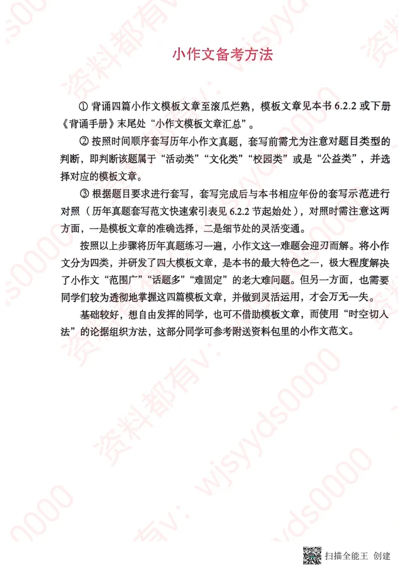 24见山英一上册_考研英语真题（英一＋英二）_考研英语真题_考研英语一历年真题_25英语-万能作文模板_赠送：25年万能作文模板_见山作文模板_新更-付费-见山作文-英语一