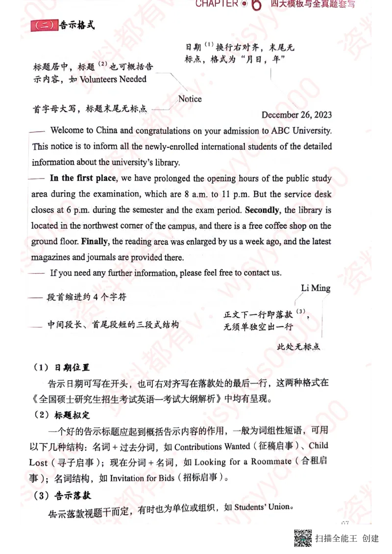 24见山英一上册_考研英语真题（英一＋英二）_考研英语真题_考研英语一历年真题_25英语-万能作文模板_赠送：25年万能作文模板_见山作文模板_新更-付费-见山作文-英语一