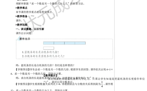 第3课时分数与除法（2）教案_小学数学人教版单独教案（1-6上下册）_《状元大课堂教案》1-6上下册（26春）_1-6下册_5年级下册_4分数的意义和性质_1.分数的意义