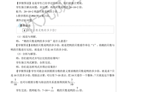 第3课时分数与除法（2）教案_小学数学人教版单独教案（1-6上下册）_《状元大课堂教案》1-6上下册（26春）_1-6下册_5年级下册_4分数的意义和性质_1.分数的意义
