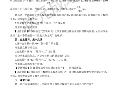第3课时分数与除法（2）教案_小学数学人教版单独教案（1-6上下册）_《状元大课堂教案》1-6上下册（26春）_1-6下册_5年级下册_4分数的意义和性质_1.分数的意义