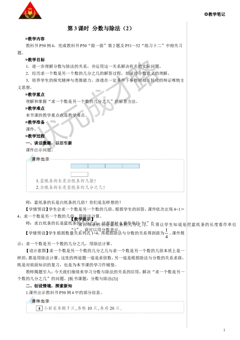 第3课时分数与除法（2）教案_小学数学人教版单独教案（1-6上下册）_《状元大课堂教案》1-6上下册（26春）_1-6下册_5年级下册_4分数的意义和性质_1.分数的意义