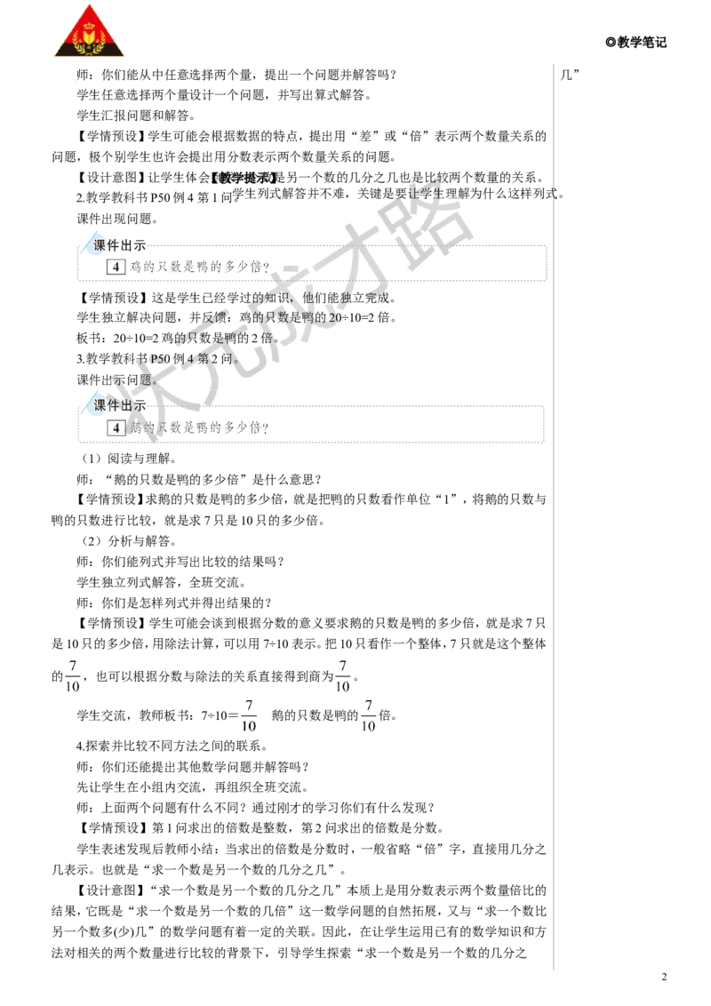 第3课时分数与除法（2）教案_小学数学人教版单独教案（1-6上下册）_《状元大课堂教案》1-6上下册（26春）_1-6下册_5年级下册_4分数的意义和性质_1.分数的意义