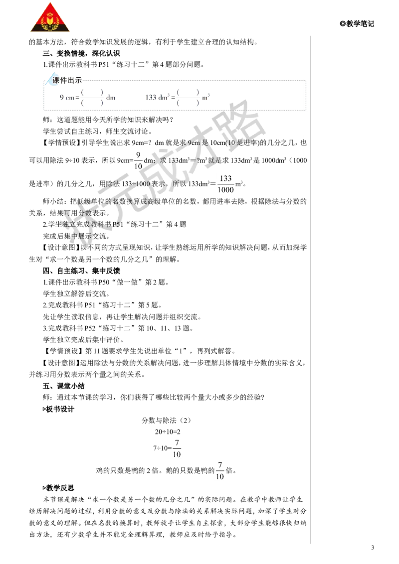 第3课时分数与除法（2）教案_小学数学人教版单独教案（1-6上下册）_《状元大课堂教案》1-6上下册（26春）_1-6下册_5年级下册_4分数的意义和性质_1.分数的意义