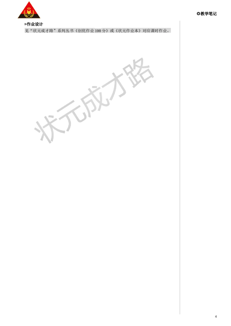 第3课时分数与除法（2）教案_小学数学人教版单独教案（1-6上下册）_《状元大课堂教案》1-6上下册（26春）_1-6下册_5年级下册_4分数的意义和性质_1.分数的意义