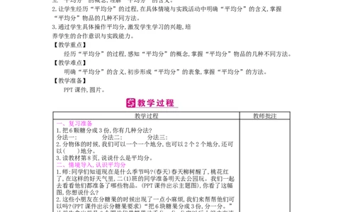 第2单元表内除法（一）_小学数学人教版2年级下册_1课时简案_1课时简案