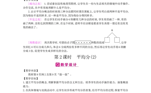 第2单元表内除法（一）_小学数学人教版2年级下册_1课时简案_1课时简案