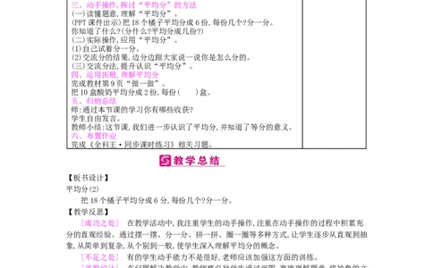第2单元表内除法（一）_小学数学人教版2年级下册_1课时简案_1课时简案