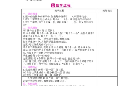 第2单元表内除法（一）_小学数学人教版2年级下册_1课时简案_1课时简案