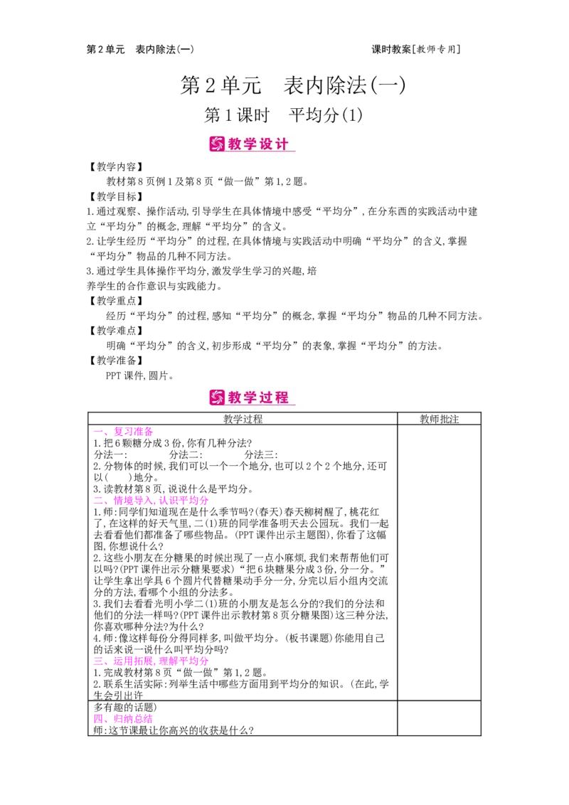 第2单元表内除法（一）_小学数学人教版2年级下册_1课时简案_1课时简案