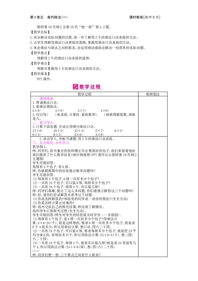 第2单元表内除法（一）_小学数学人教版2年级下册_1课时简案_1课时简案