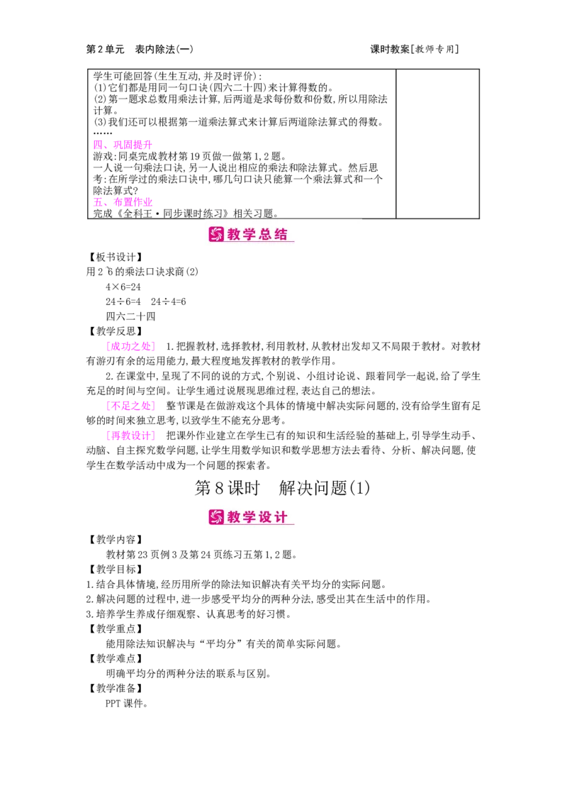 第2单元表内除法（一）_小学数学人教版2年级下册_1课时简案_1课时简案