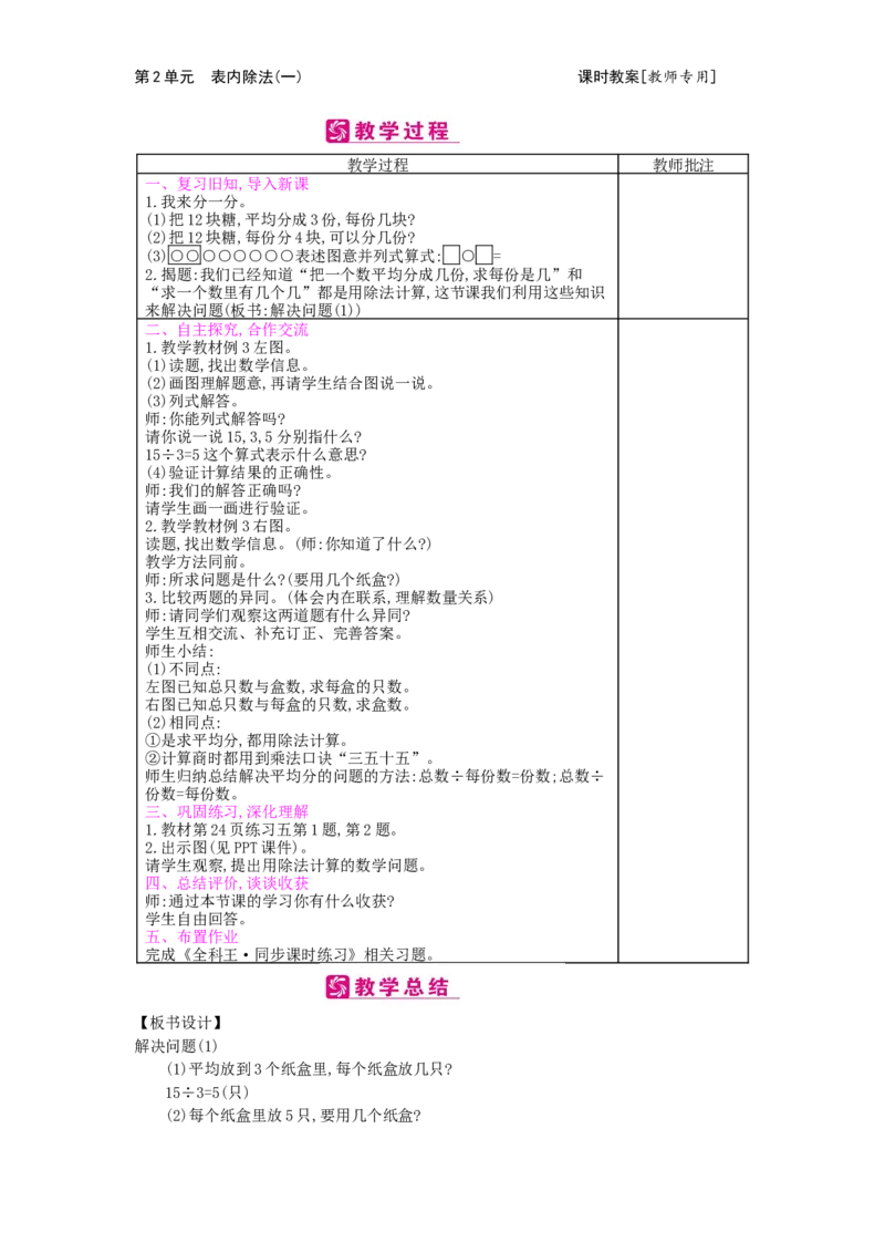 第2单元表内除法（一）_小学数学人教版2年级下册_1课时简案_1课时简案
